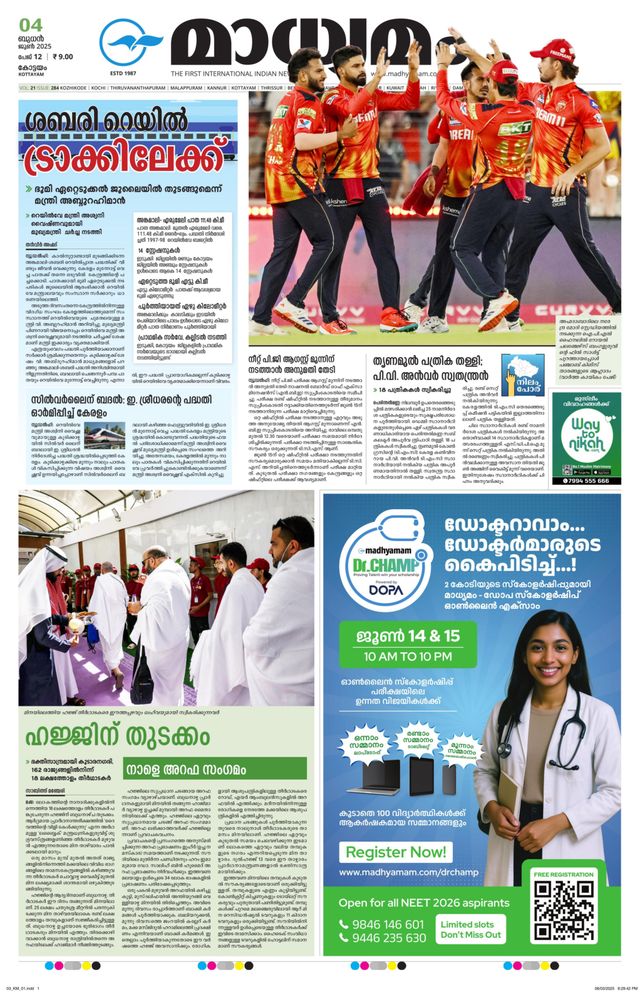 Madhyamam Kottayam