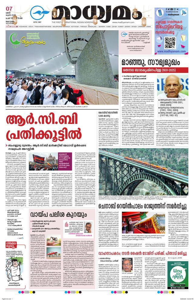 Madhyamam Kottayam