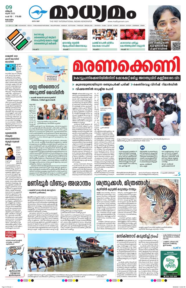 Madhyamam Kottayam