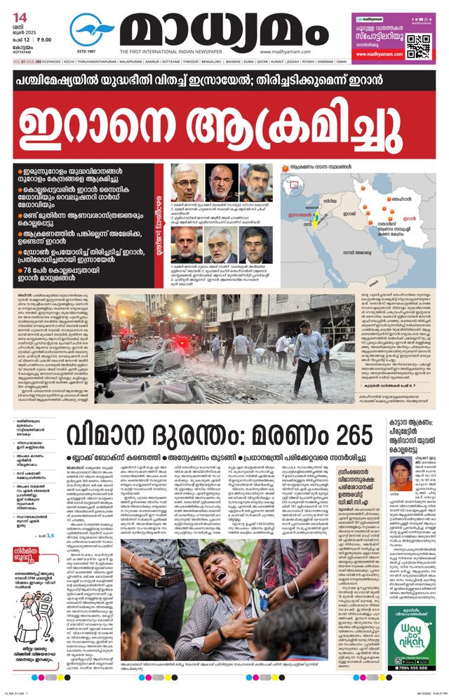 Madhyamam Kottayam