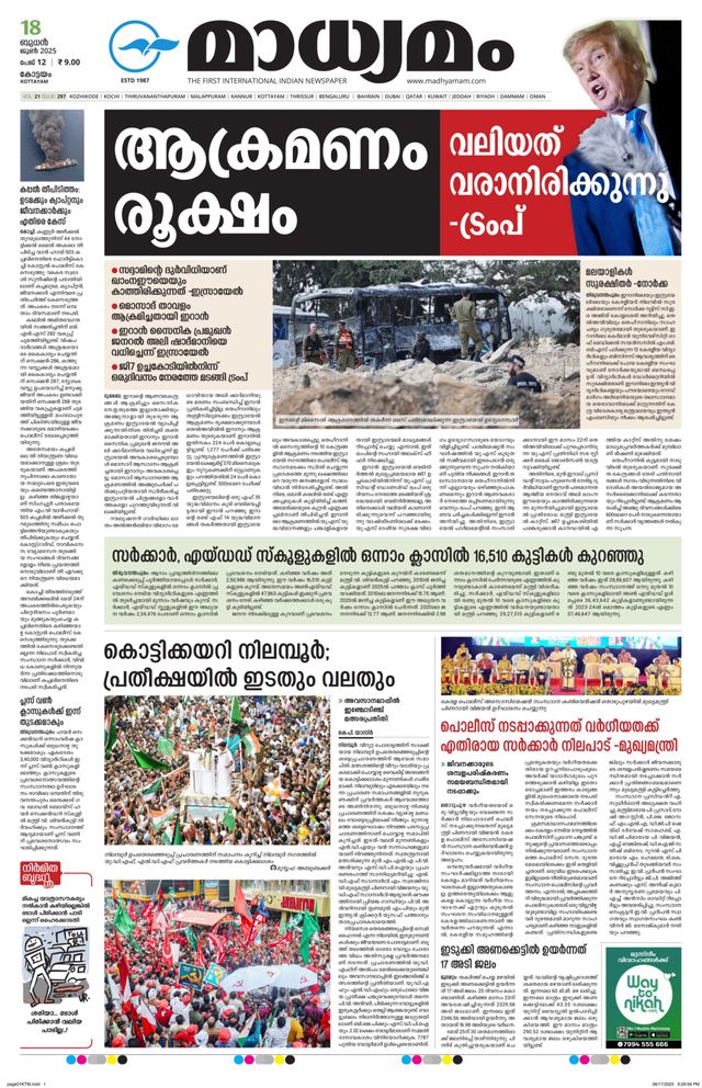 Madhyamam Kottayam