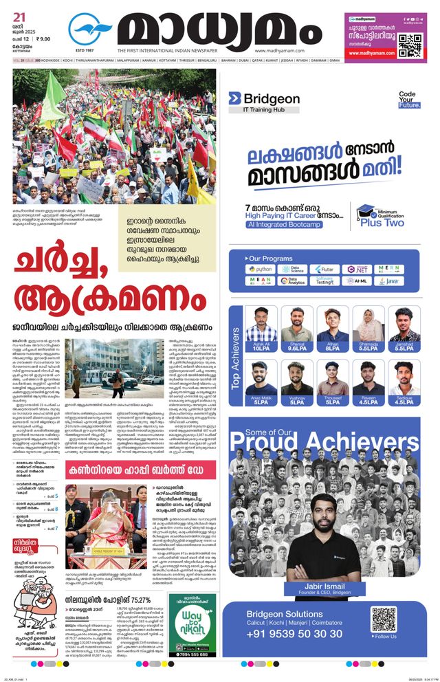 Madhyamam Kottayam