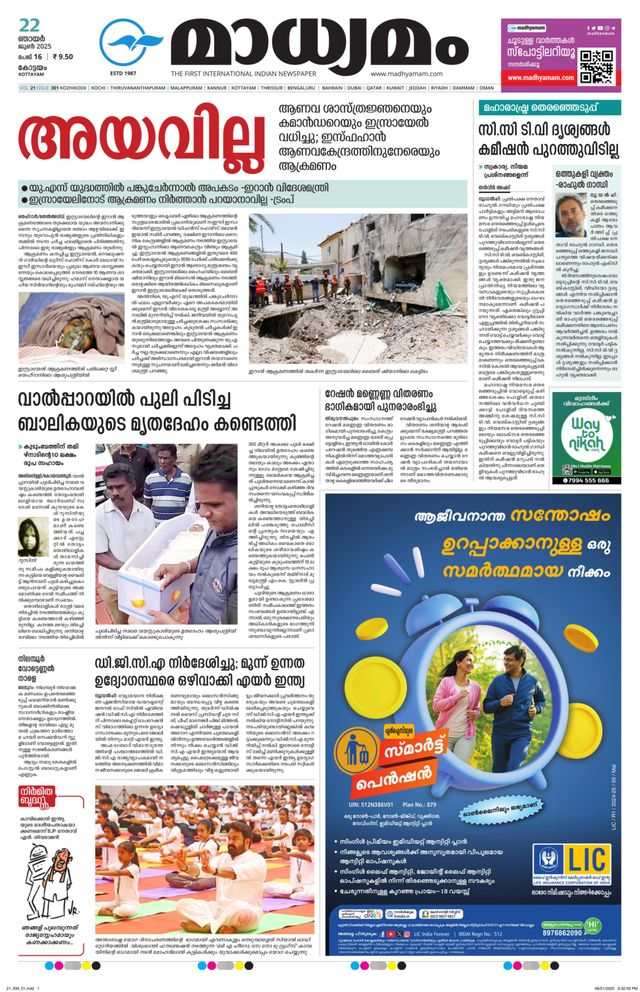 Madhyamam Kottayam