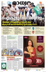 Madhyamam Kottayam