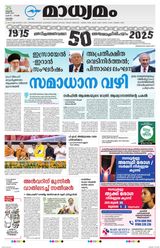 Madhyamam Kottayam