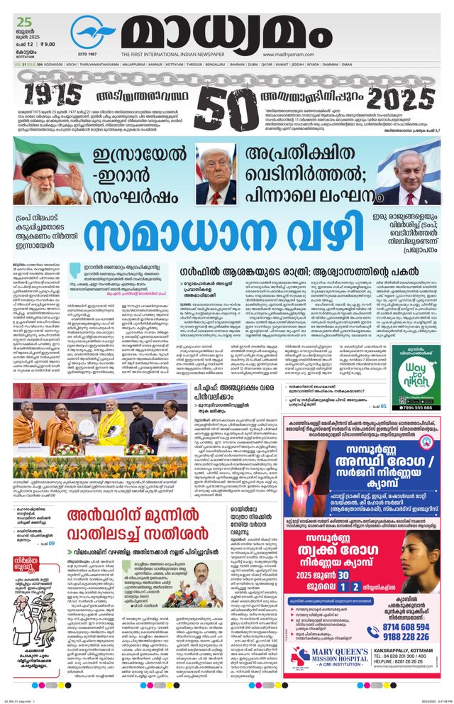 Madhyamam Kottayam