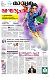 Madhyamam Kottayam