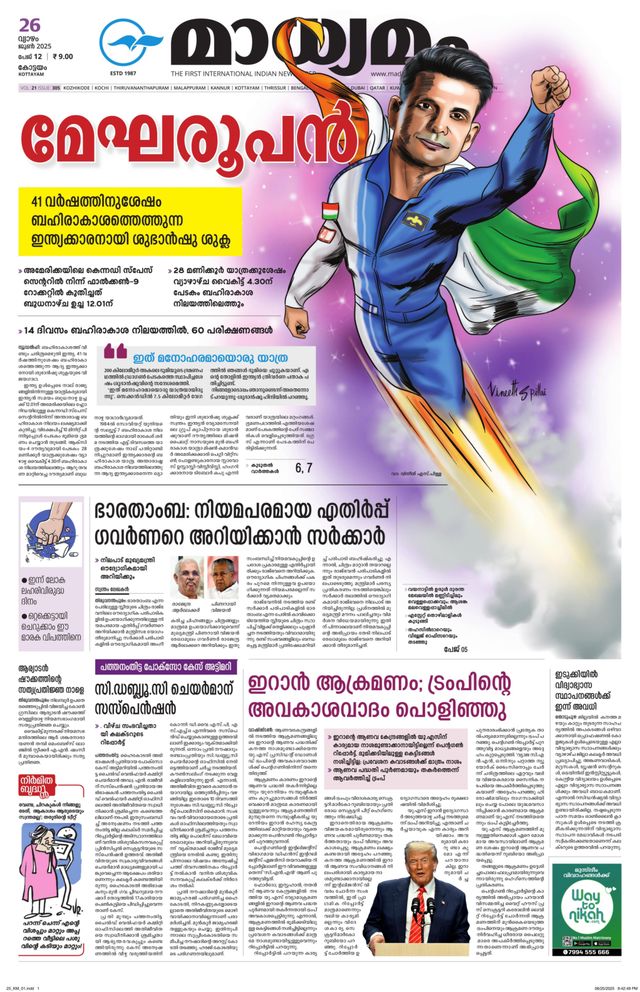 Madhyamam Kottayam