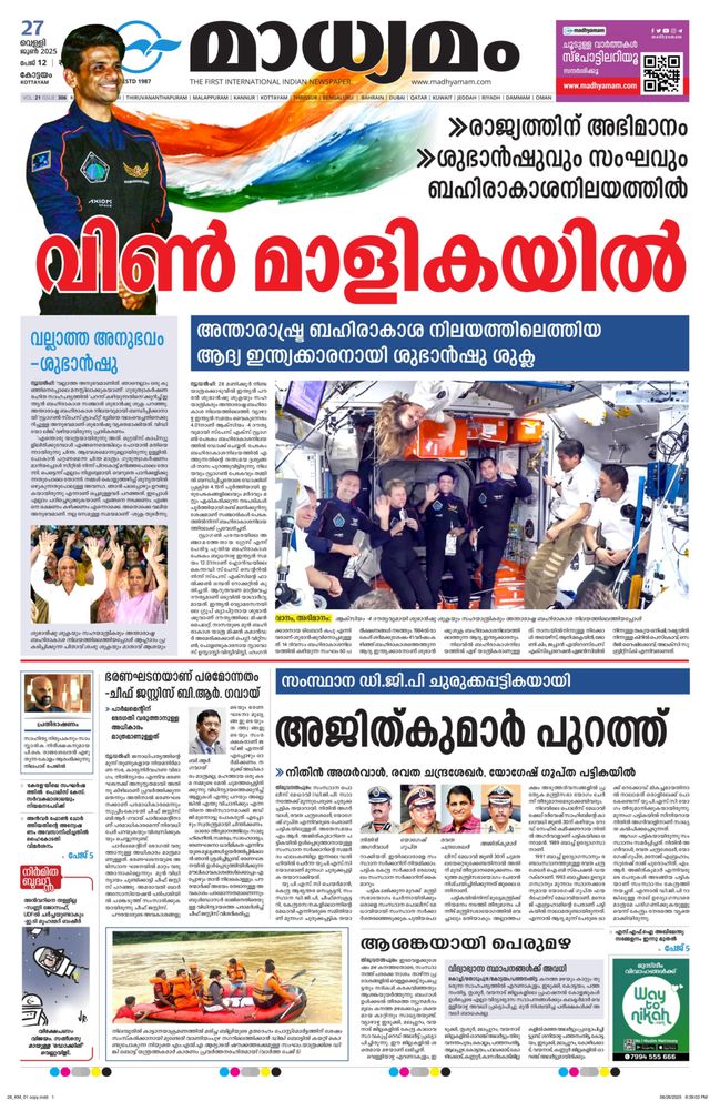 Madhyamam Kottayam