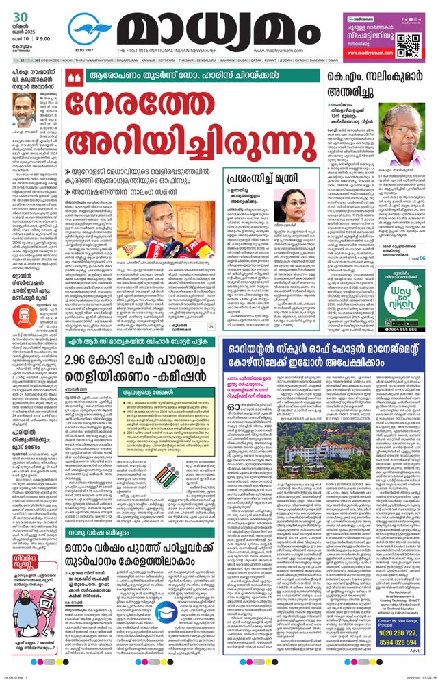 Madhyamam Kottayam