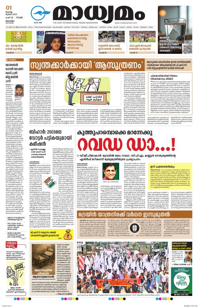 Madhyamam Kottayam