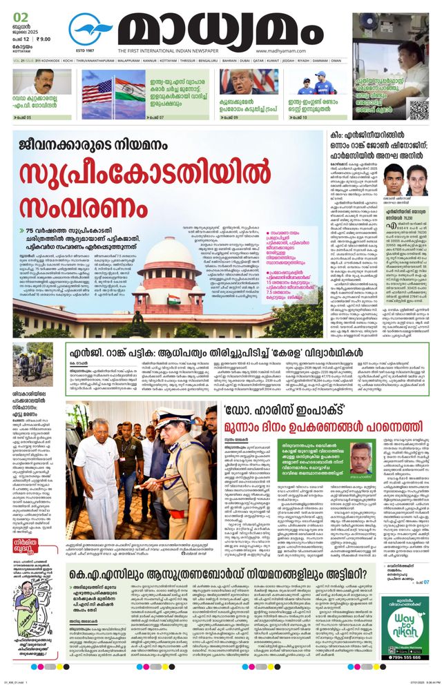 Madhyamam Kottayam