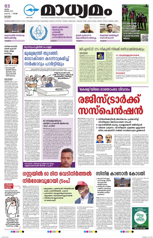 Madhyamam Kottayam