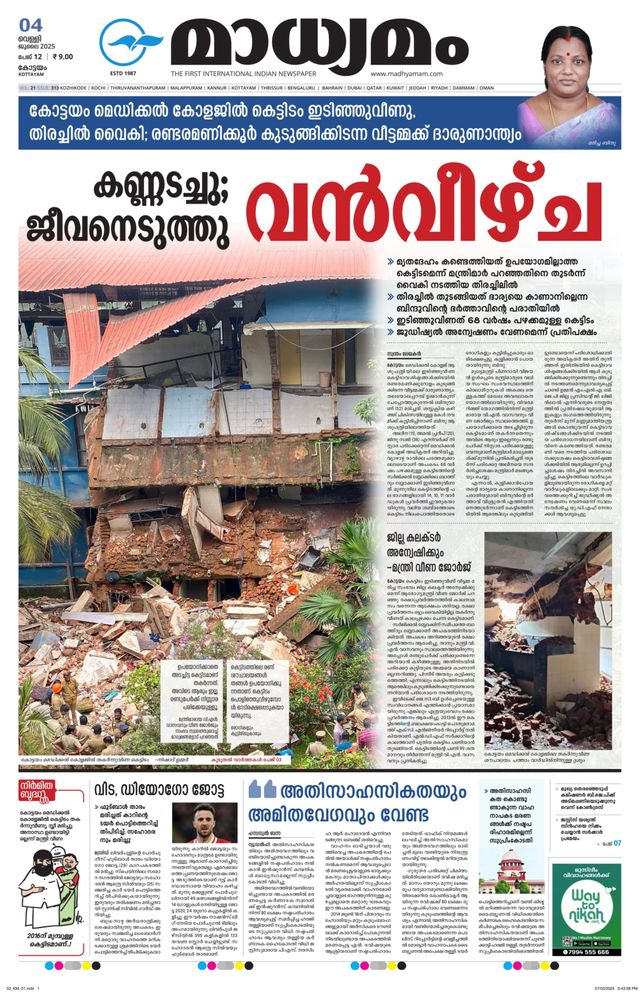 Madhyamam Kottayam