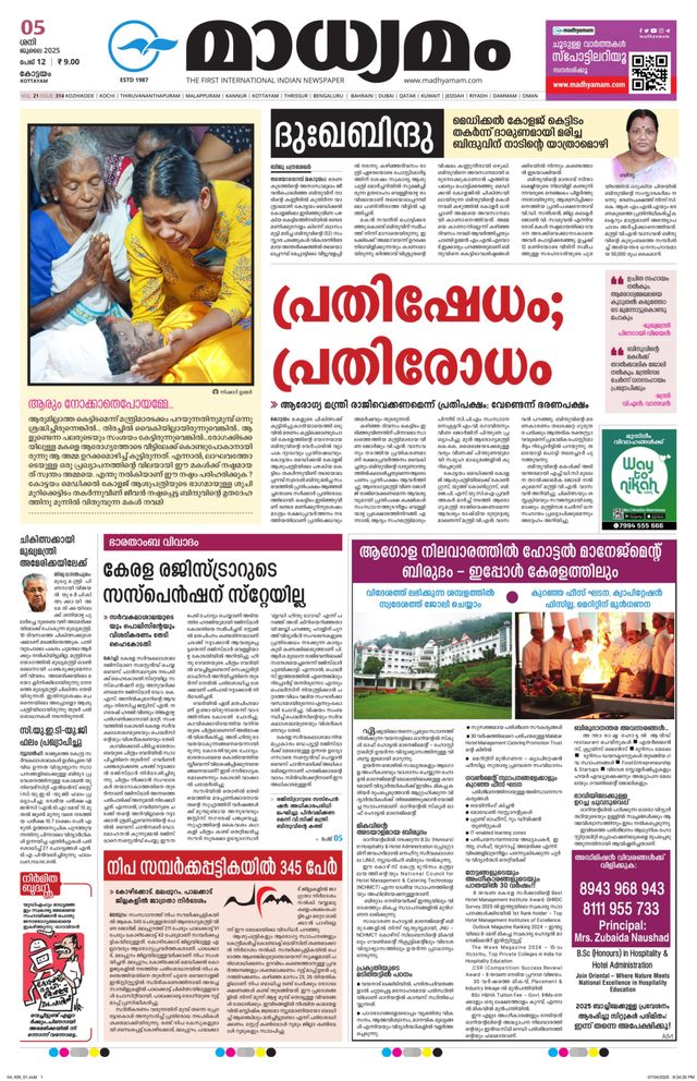 Madhyamam Kottayam