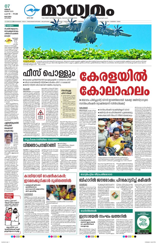 Madhyamam Kottayam