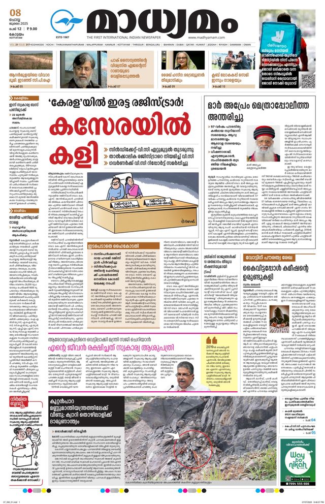Madhyamam Kottayam