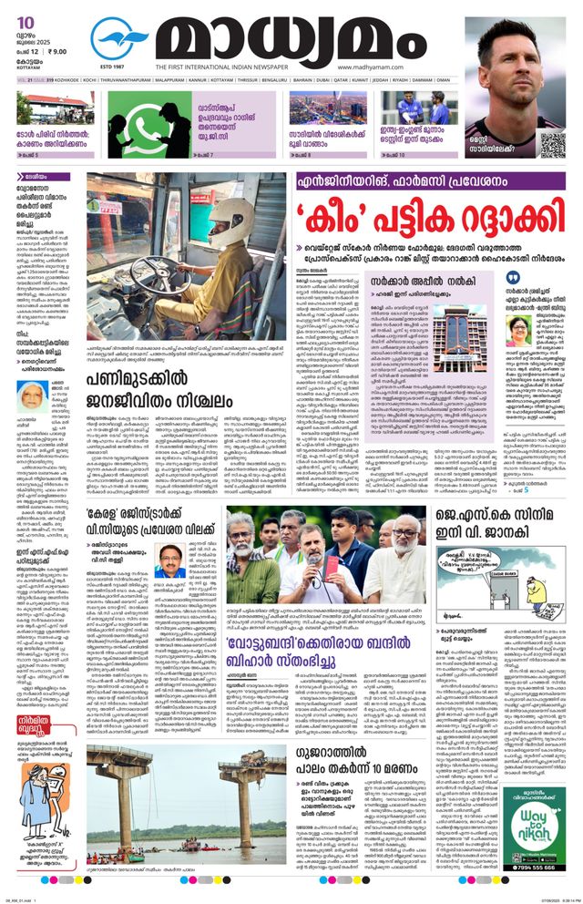 Madhyamam Kottayam