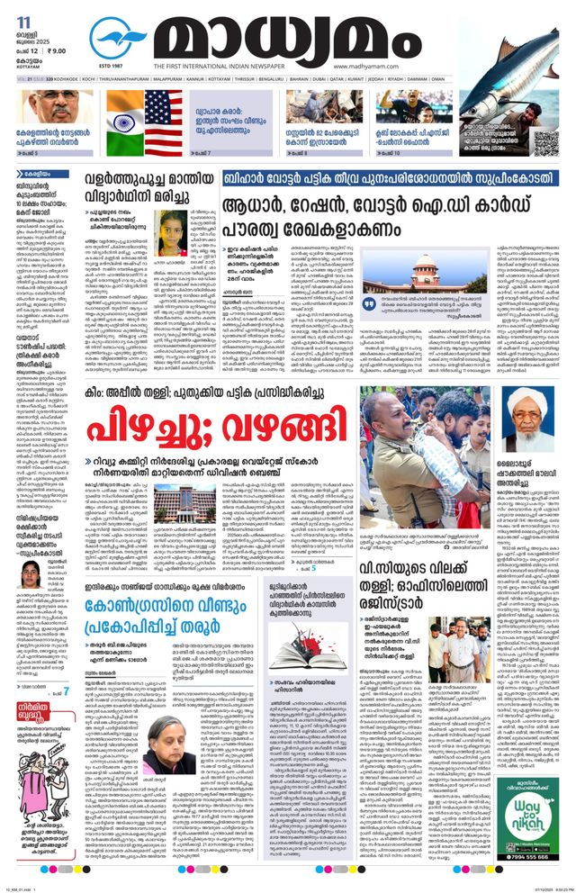 Madhyamam Kottayam