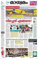 Madhyamam Kottayam
