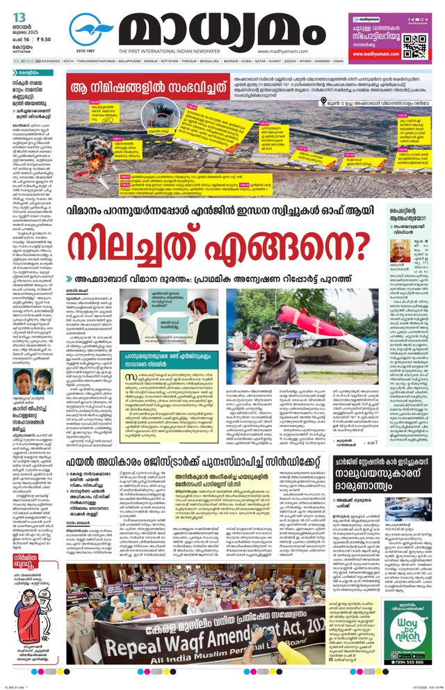 Madhyamam Kottayam