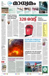 Madhyamam Kottayam
