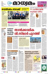 Madhyamam Kottayam