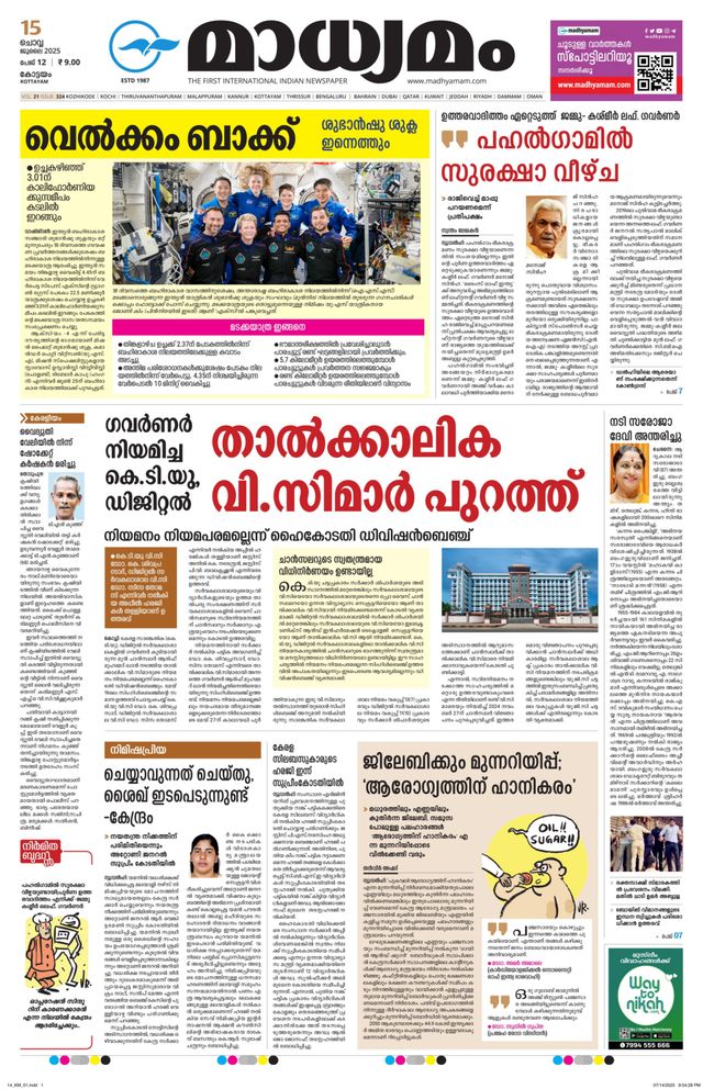 Madhyamam Kottayam