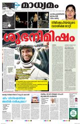 Madhyamam Kottayam