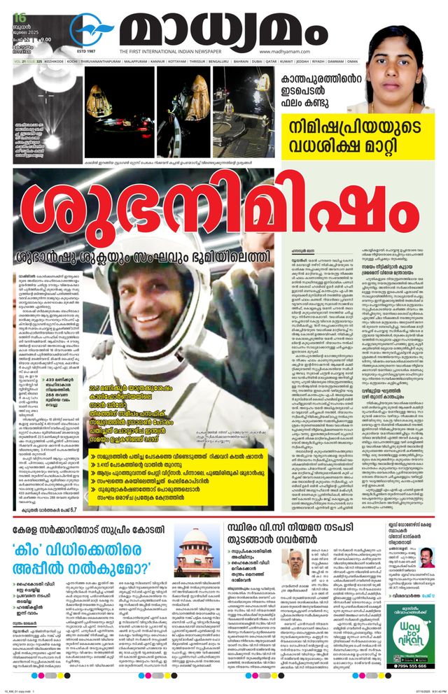Madhyamam Kottayam