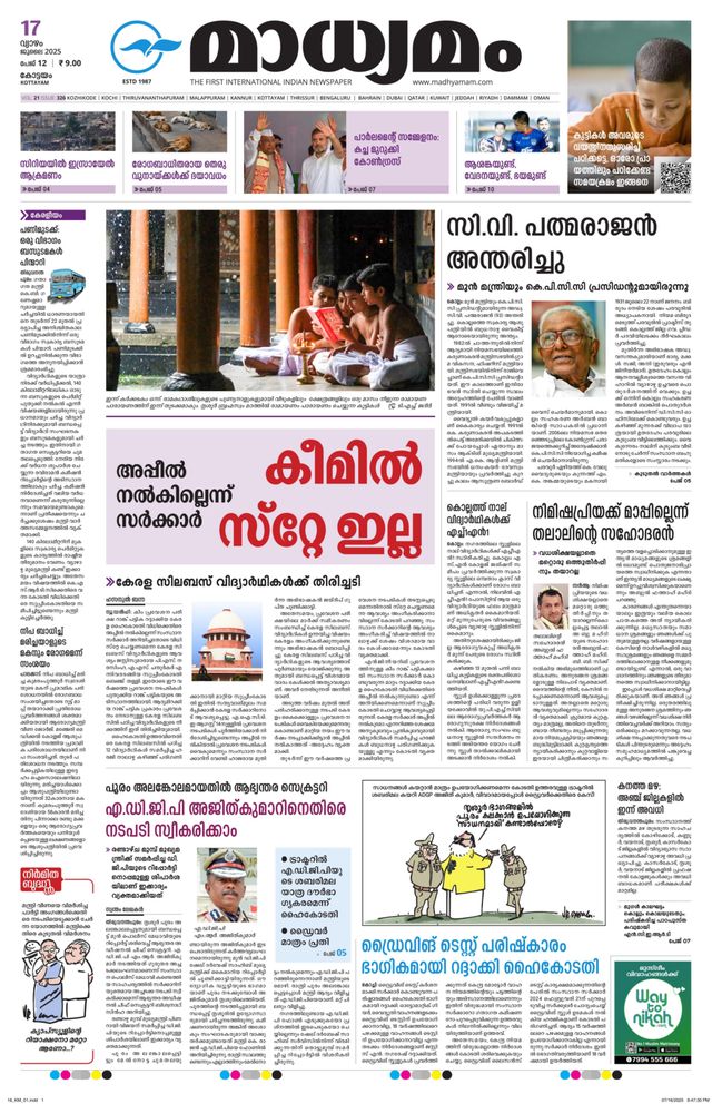 Madhyamam Kottayam