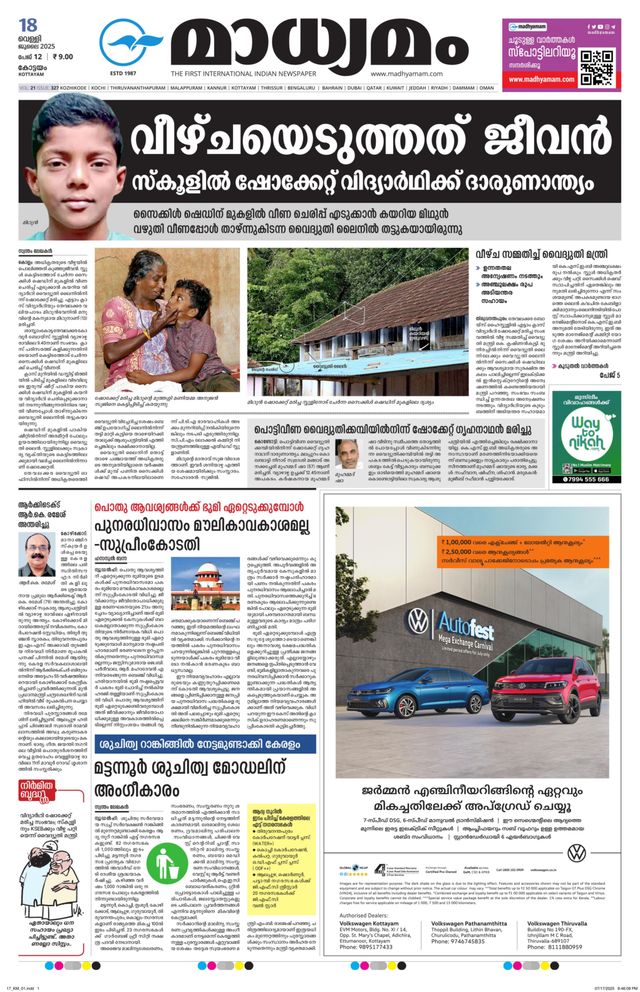 Madhyamam Kottayam