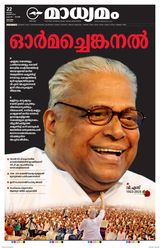 Madhyamam Kottayam