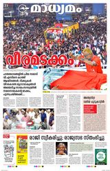 Madhyamam Kottayam