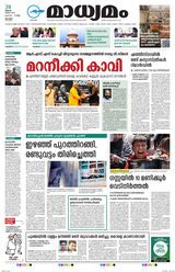 Madhyamam Kottayam