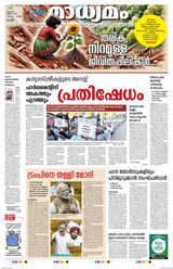 Madhyamam Kottayam