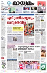 Madhyamam Kottayam