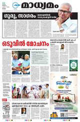 Madhyamam Kottayam