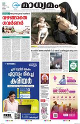 Madhyamam Kottayam