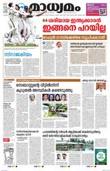 Madhyamam Kottayam