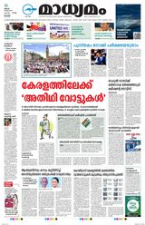 Madhyamam Kottayam