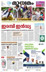 Madhyamam Kottayam