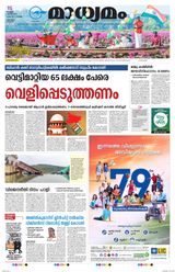 Madhyamam Kottayam