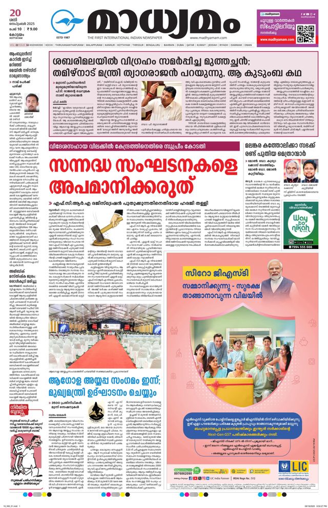 Madhyamam Kottayam