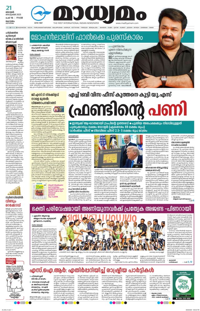 Madhyamam Kottayam