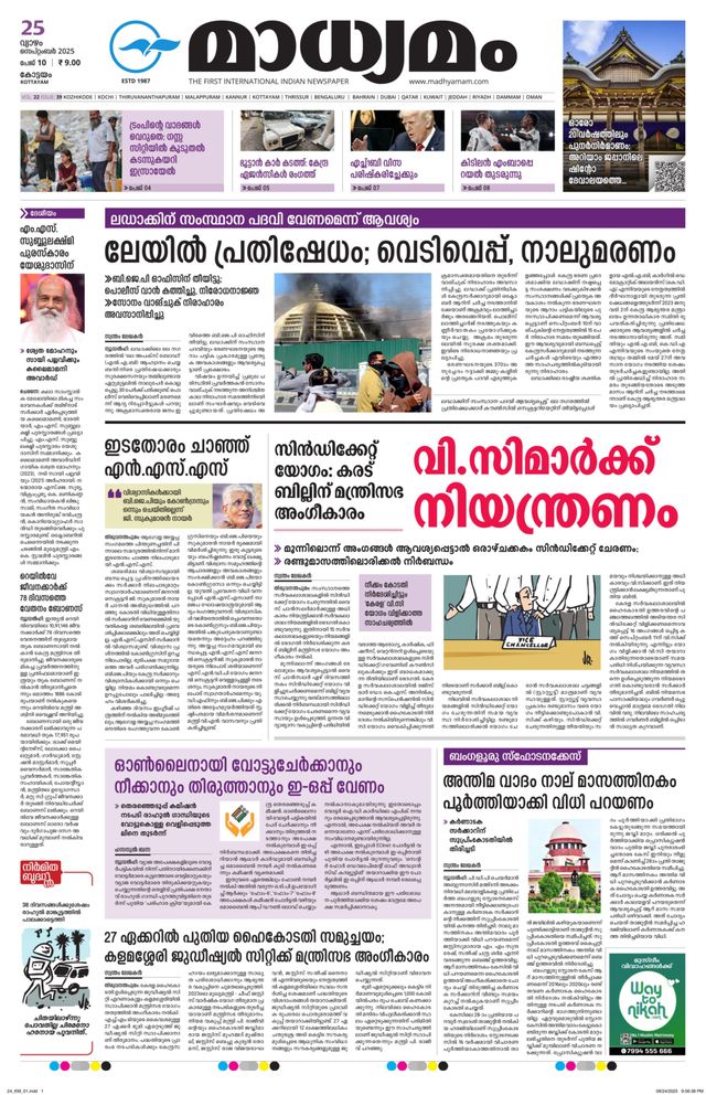 Madhyamam Kottayam