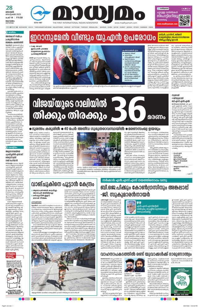 Madhyamam Kottayam