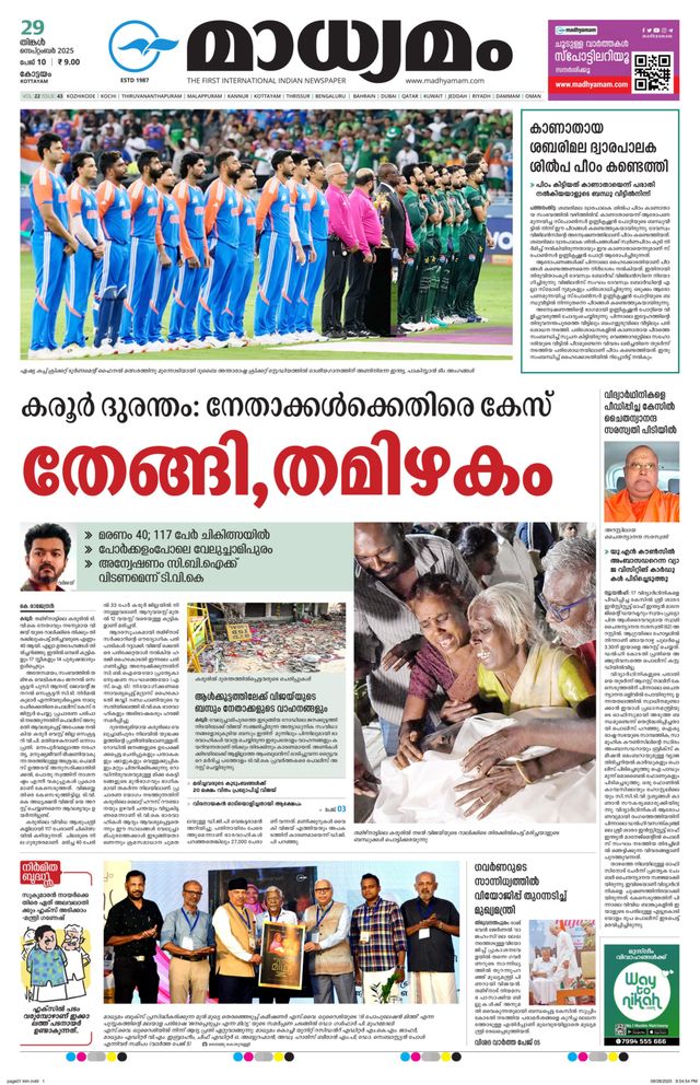 Madhyamam Kottayam