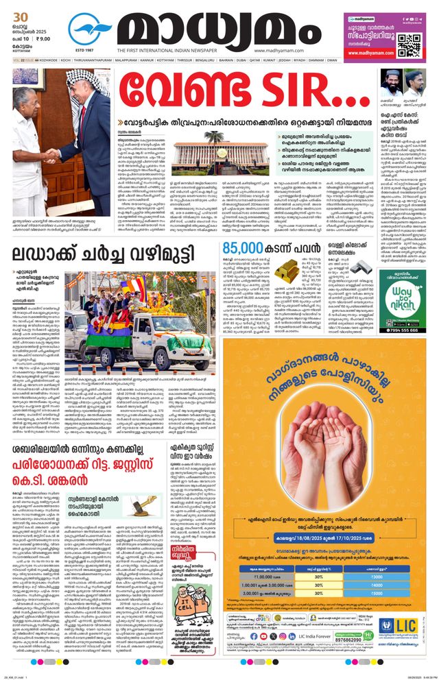 Madhyamam Kottayam