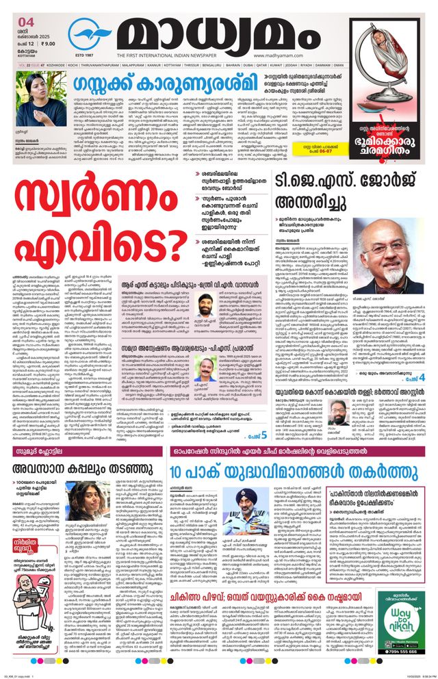 Madhyamam Kottayam